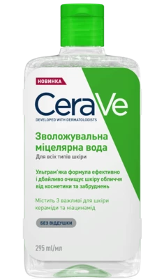 СераВе (СеraVe) Увлажняющая мицеллярная вода для всех типов кожи лица 295 мл — Фото 1