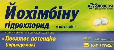 Йохимбина гидрохлорид таблетки 5 мг №50 — Фото 1