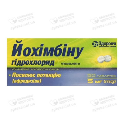 Йохімбіну гідрохлорид таблетки 5 мг №50 — Фото 1
