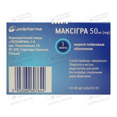 Максігра таблетки вкриті оболонкою 50 мг №1 — Фото 2