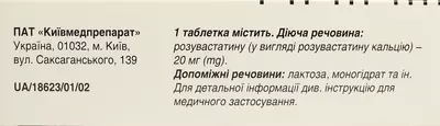 Розувастатин таблетки покрытые оболочкой 20 мг №30 — Фото 2