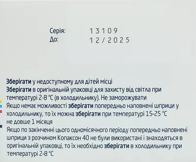 Копаксон раствор для инъекций 40 мг/мл шприц 1 мл №12 — Фото 2