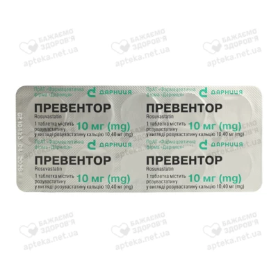 Превентор таблетки вкриті оболонкою 10 мг №90 — Фото 4