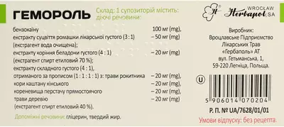Гемороль суппозитории ректальные №12 — Фото 3