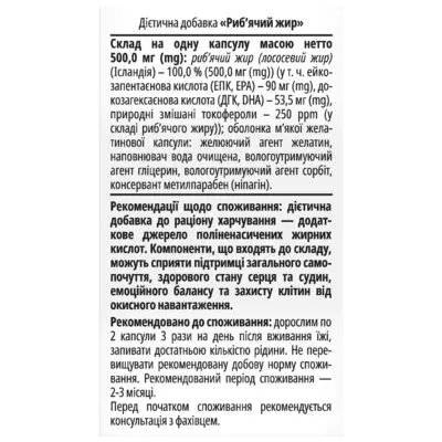 Риб'ячий жир капсули 500 мг №100, Хелз Хаус — Фото 2