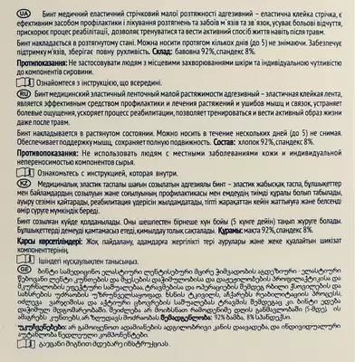 Бинт эластичный адгезивный малой растяжимости (Кинезио тейп) Белоснежка размер 5 м*5 см черный — Фото 3