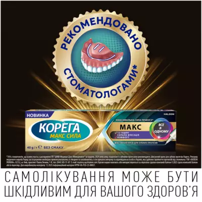 Корега Макс Все в одному фіксуючий крем для зубних протезів 40 г — Фото 7