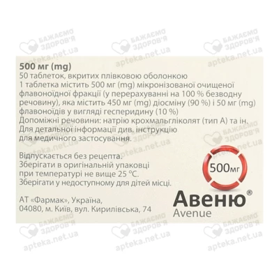 Авеню таблетки покрытые оболочкой 500 мг №50 — Фото 2