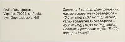 Аспаркам раствор для инъекций ампулы 10 мл №10 — Фото 4