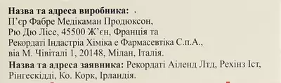 Ливазо таблетки покрытые оболочкой 4 мг №30 — Фото 3