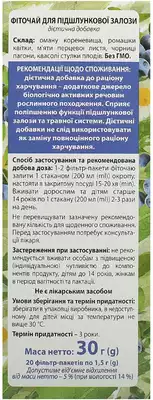 Фіточай Для підшлункової залози у фільтр-пакетах 1,5 г №20 — Фото 3