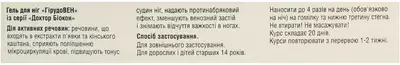Гірудовен Доктор Біокон гель 50 мл — Фото 2