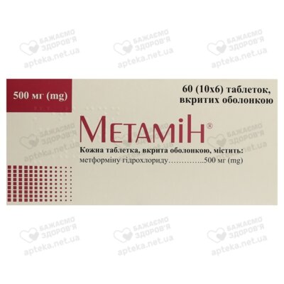 Метамін таблетки вкриті оболонкою 500 мг №60 — Фото 1