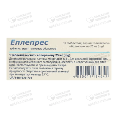 Еплепрес таблетки вкриті оболонкою 25 мг №30 — Фото 3