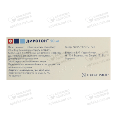 Диротон таблетки 20 мг №28 — Фото 2