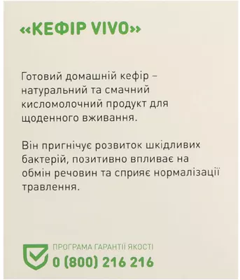 Закваска бактериальная Виво (Vivo) Кефир 0,5 г пакет №4 — Фото 4