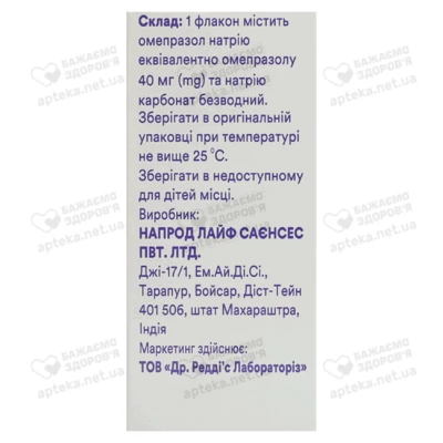 Омез лиофильный порошок для инъекций 40 мг флакон №1 — Фото 2