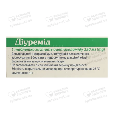 Діуремід таблетки 250 мг №20 — Фото 3