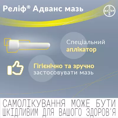 Реліф Адванс мазь ректальна туба 28,4 г — Фото 3