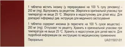 Рибоксин-БХФЗ таблетки покрытые оболочкой 200 мг №50 — Фото 2