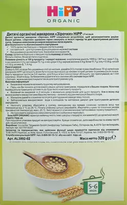 Макарони органічні Хіпп (HiPP) Зірочки 320 г — Фото 3