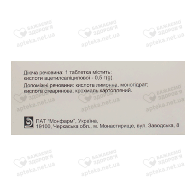 Ацетилсалициловая кислота таблетки 500 мг №100 — Фото 2