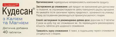 Кудесан с калием и магнием для поддержки сердечно-сосудистой системы таблетки №40 — Фото 3