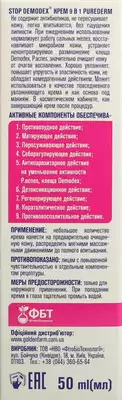 Стоп Демодекс (Stop Demodex) крем для ежедневного ухода 9 в 1 Pure Derm для комбинированной, проблемной и жирной кожи при демодекозах и акне 50 мл — Фото 4