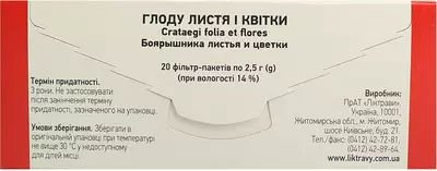 Глоду листя та квіти у фільтр-пакетах 2,5 г №20 — Фото 4