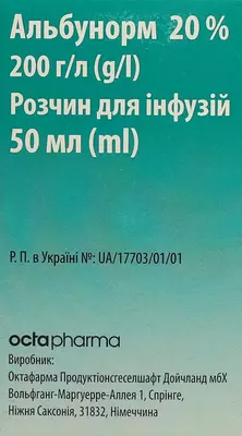 Альбунорм розчин для інфузій 20% флакон 50 мл — Фото 1