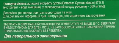 Артишока екстракт-Здоров’я капсули 300 мг №30 — Фото 2