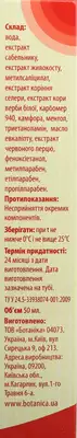 Сабельник с живокостом бальзам 50 мл — Фото 3