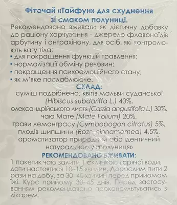Фіточай Тайфун Полуниця для схуднення у фільтр-пакетах 2 г №30 — Фото 3