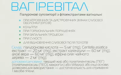 Вагіревітал супозиторії  вагінальні 2,4 г №10 — Фото 2