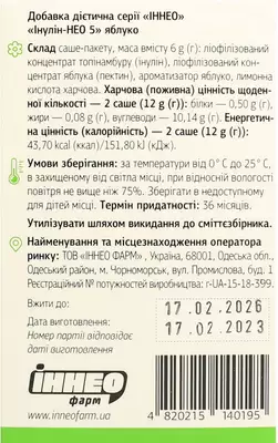 Инулин-Нео 5 Яблоко концентрат топинамбура с содержанием инулина и пектина в пакетиках №20 — Фото 2