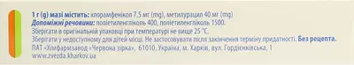 Левомеколь мазь туба 40 г — Фото 2