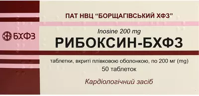 Рибоксин-БХФЗ таблетки покрытые оболочкой 200 мг №50 — Фото 1