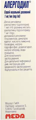 Аллергодил спрей назальный 0,1% флакон 10 мл — Фото 3