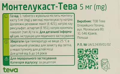 Монтелукаст-Тева таблетки для жевания 5 мг №28 — Фото 2