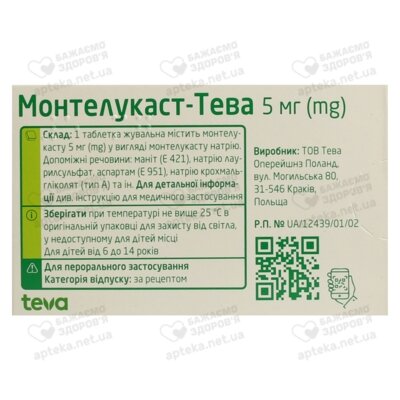 Монтелукаст-Тева таблетки для жування 5 мг №28 — Фото 2