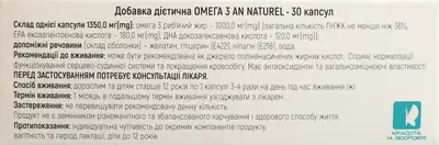 Омега 3 капсули 1000 мг №30 — Фото 3