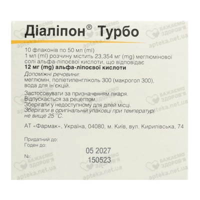 Диалипон Турбо раствор для инфузий 1,2% 50 мл флаконы №10 — Фото 2