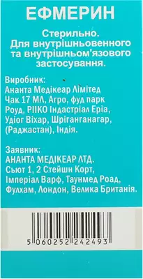 Ефмерин порошок для ін'єкцій 1000 мг флакон №1 — Фото 2