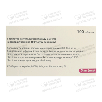 Глибенкламид таблетки 5 мг №100 — Фото 2