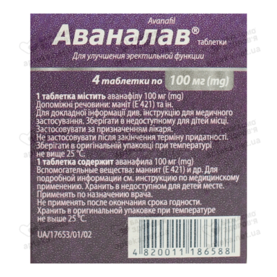 Аваналав таблетки 100 мг №4 — Фото 2