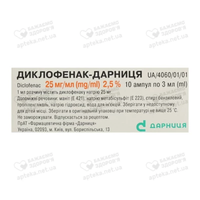 Диклофенак-Дарниця розчин для ін'єкцій 25 мг/мл ампули 3 мл №10 — Фото 3