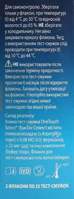 Тест-полоски Ван Тач Селект (One Touch Select) для контроля уровня глюкозы в крови 50 шт — Фото 3
