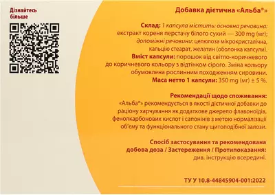 Альба капсулы №180 — Фото 3