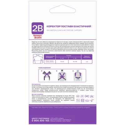 Корректор осанки 2B эластичный размер S/M (2014) — Фото 2