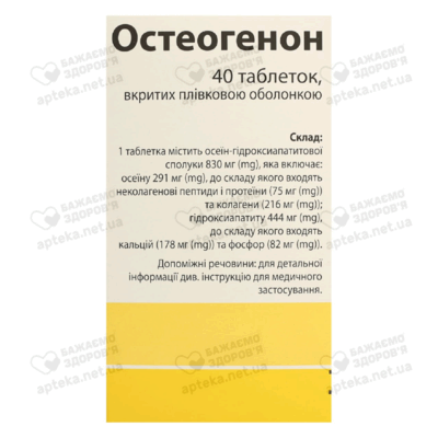 Остеогенон таблетки покрытые оболочкой №40 — Фото 1